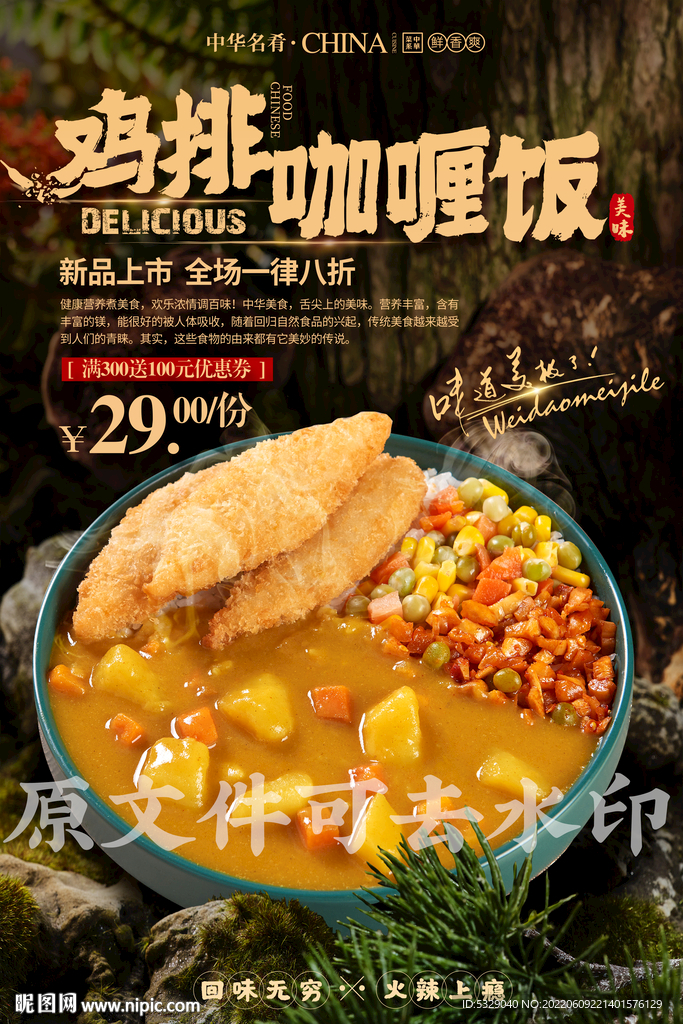 鸡排咖喱饭