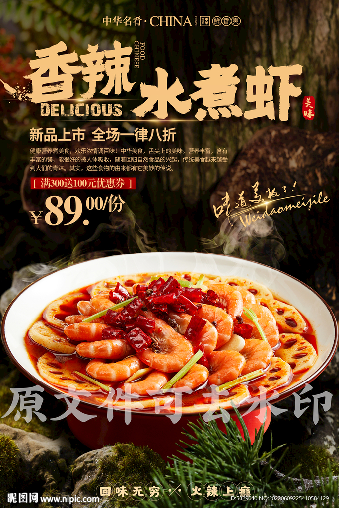 香辣水煮虾
