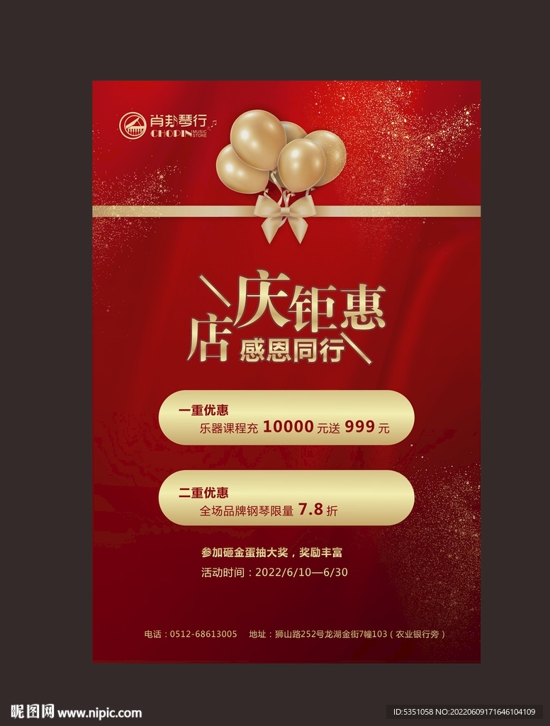 店庆钜惠海报 红色海报