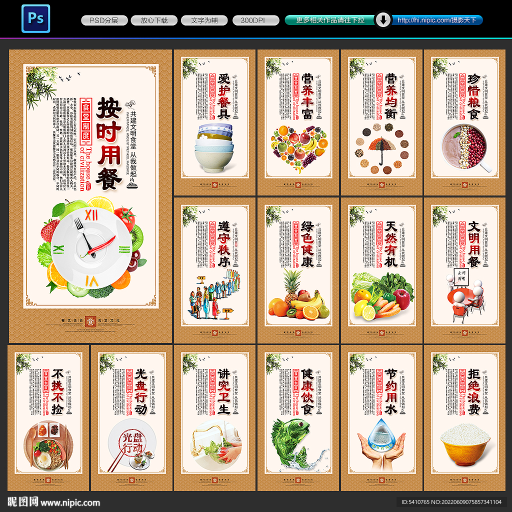 食堂展板