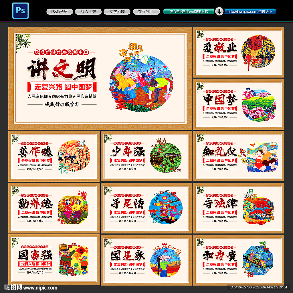 中国梦