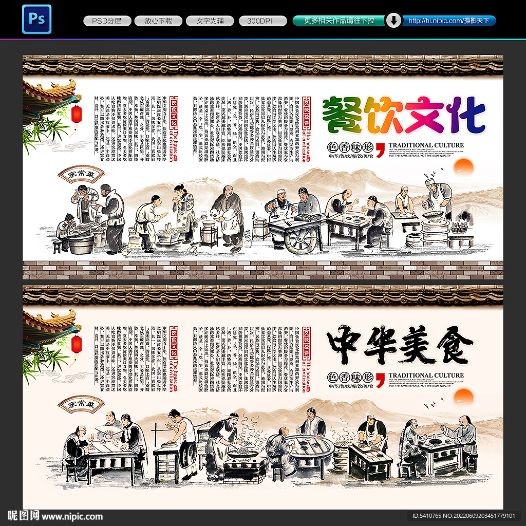 餐饮文化墙