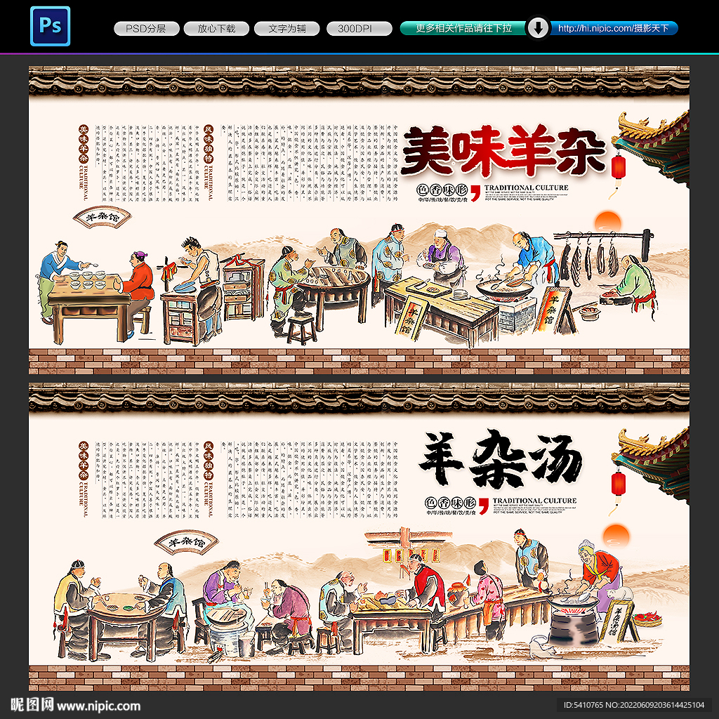 羊杂汤