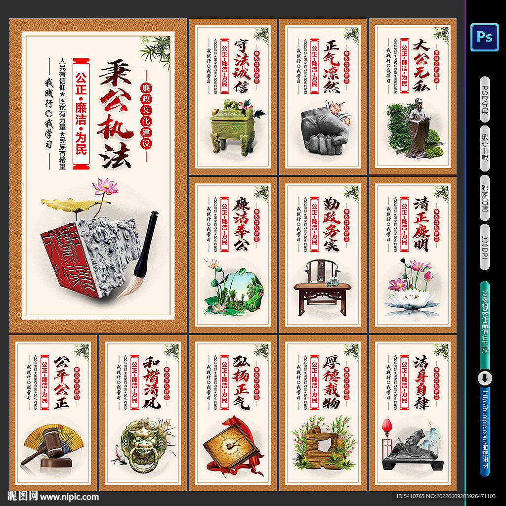 党风廉政