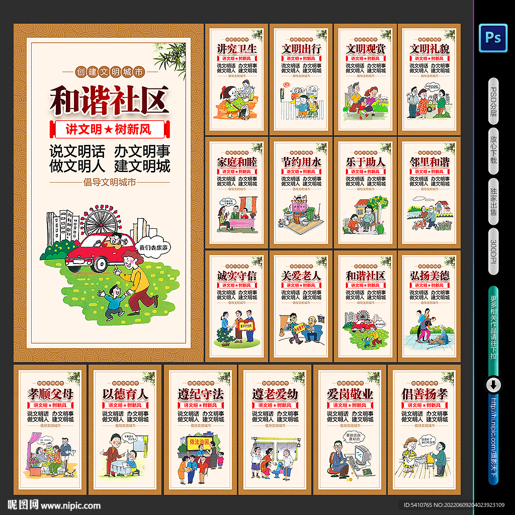 创建文明城市