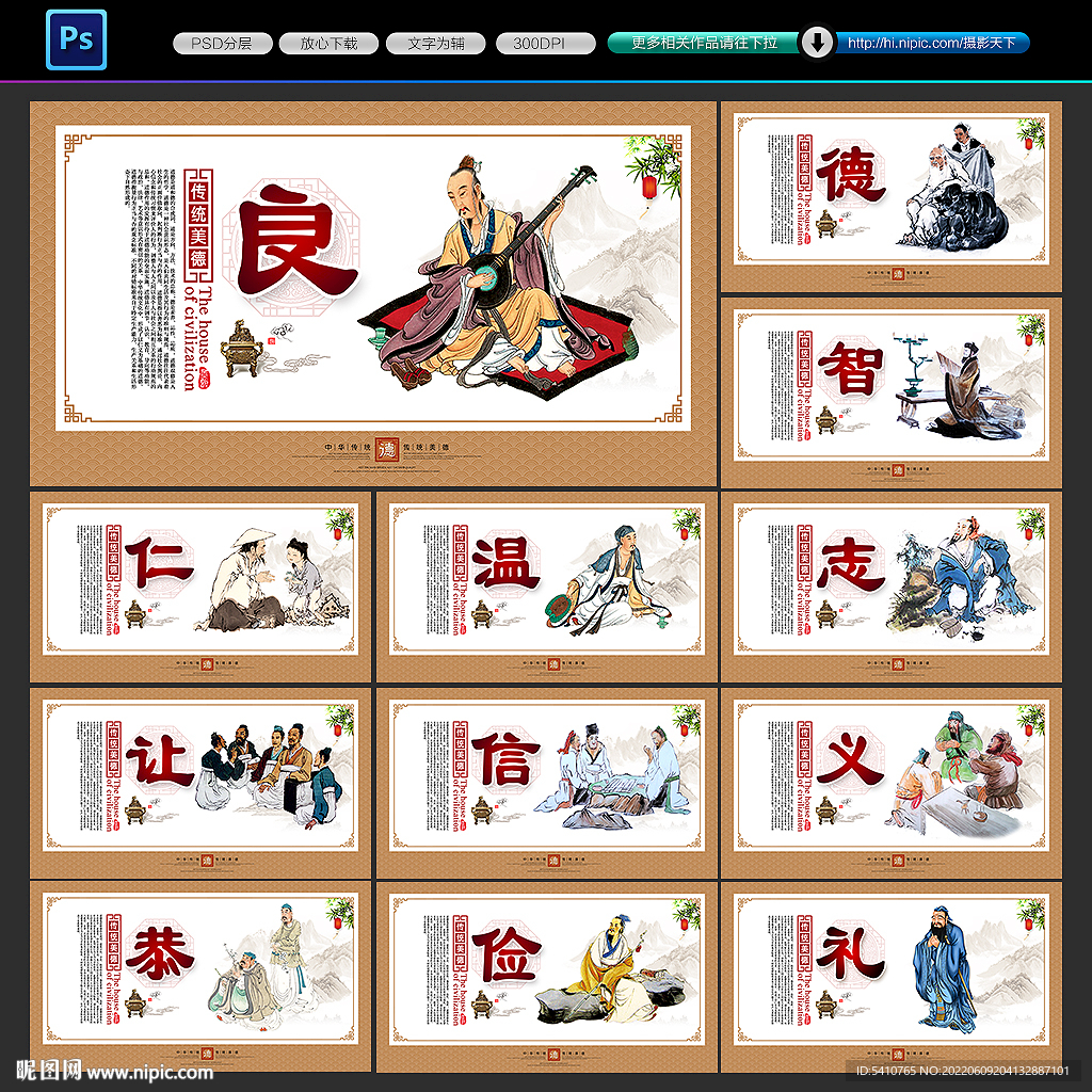 传统美德