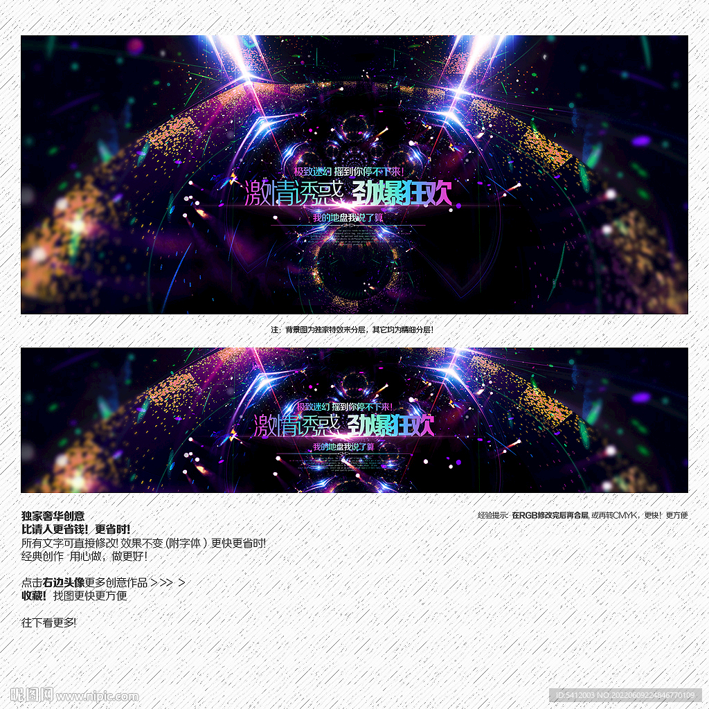 绚丽酒吧舞台背景展板