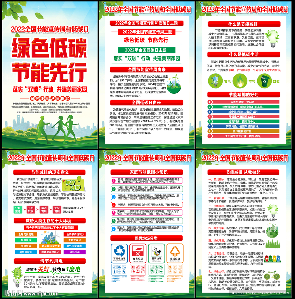 2022年节能宣传周