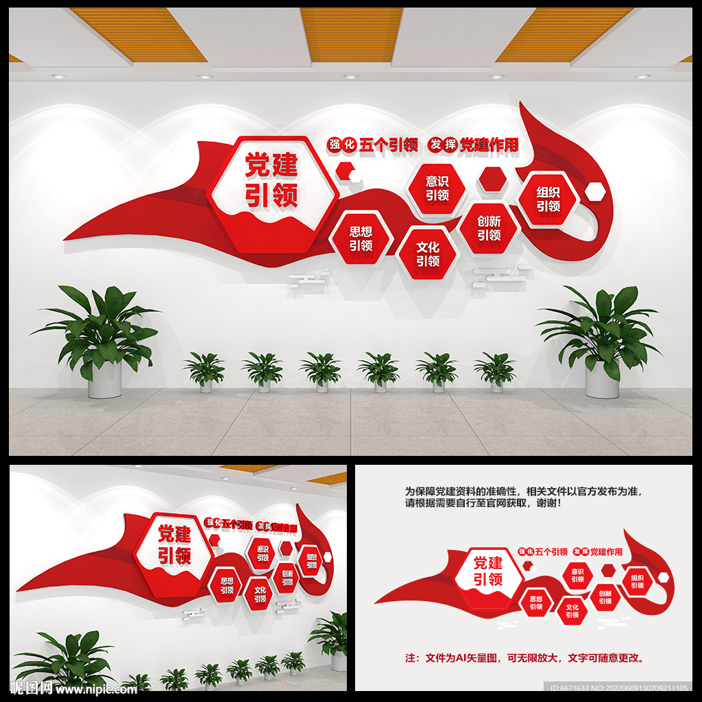 红色党员活动室党建引领文化墙