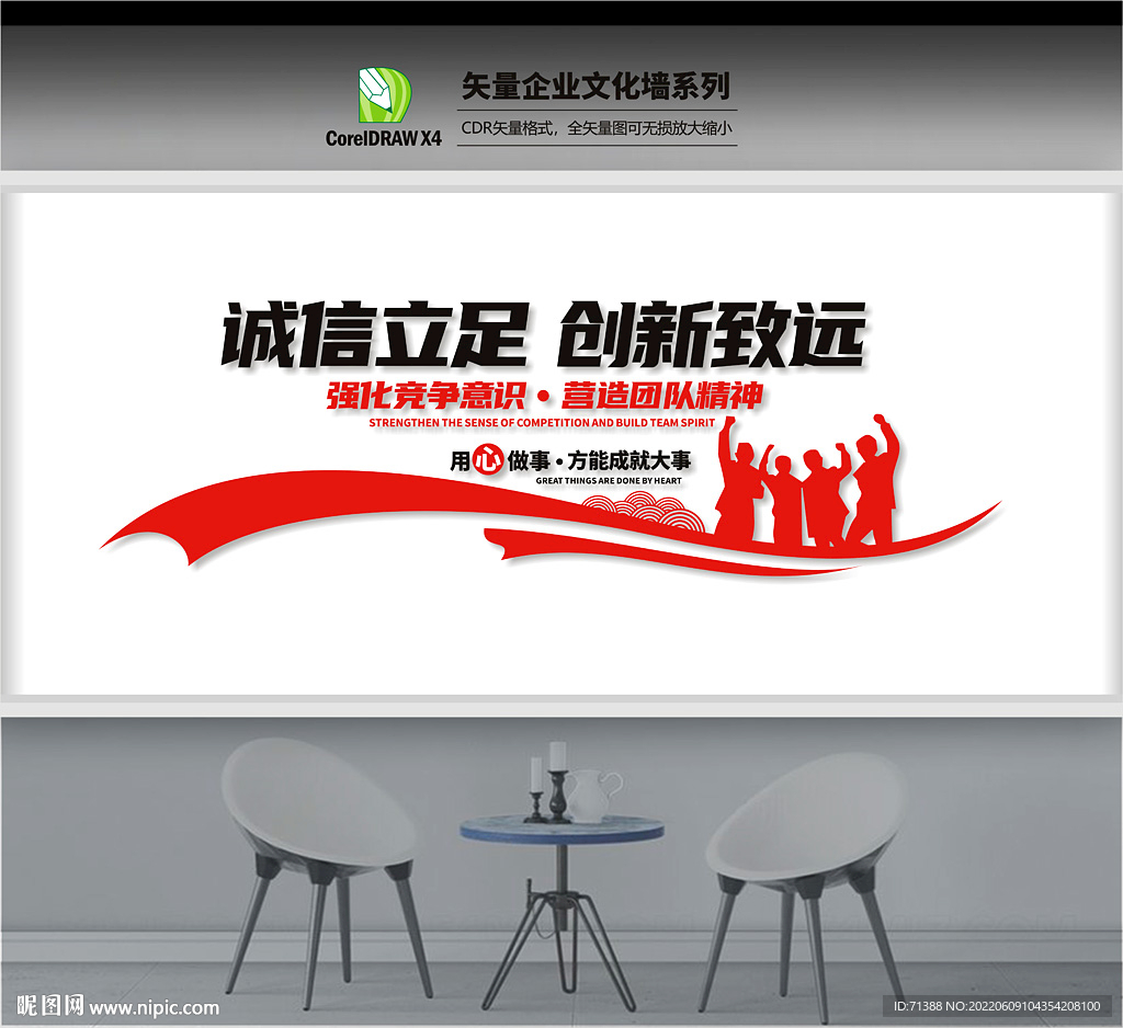 企业文化墙