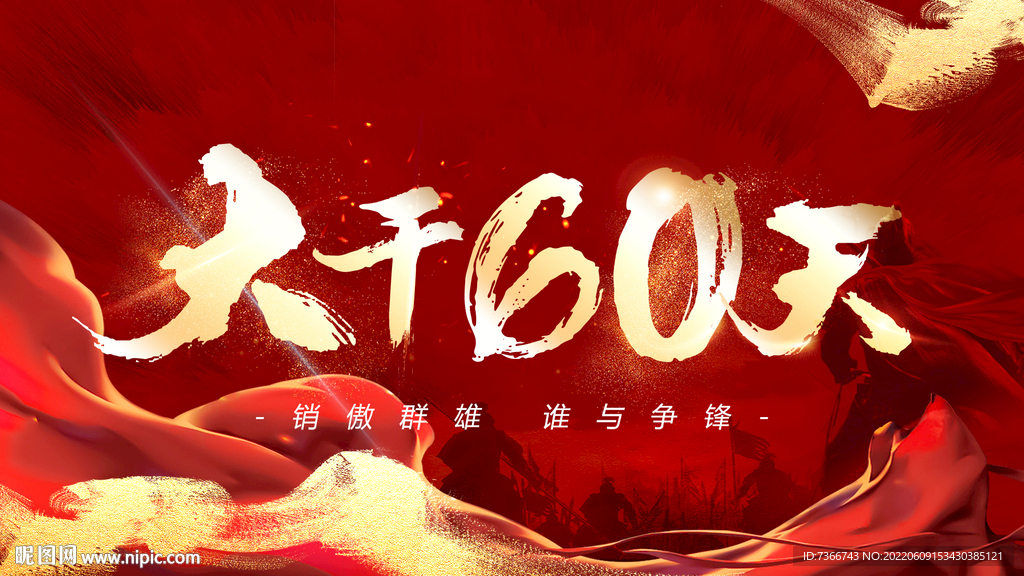誓师大会 