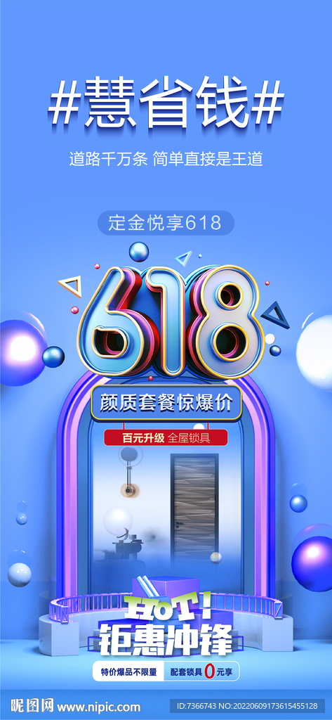 618海报