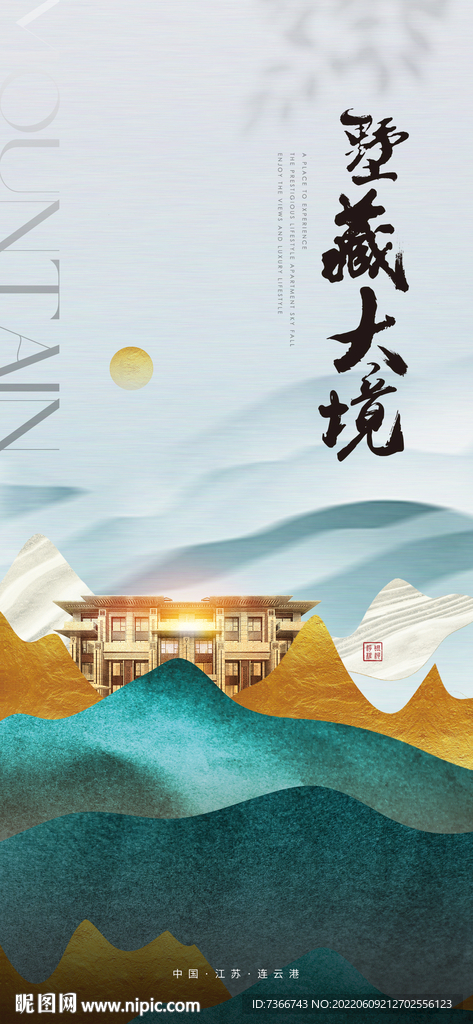 中式海报