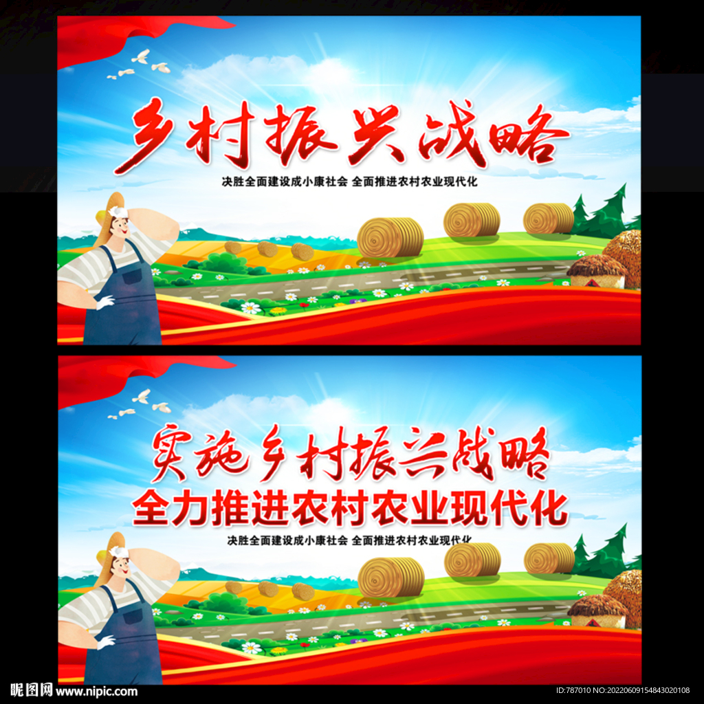 乡村振兴