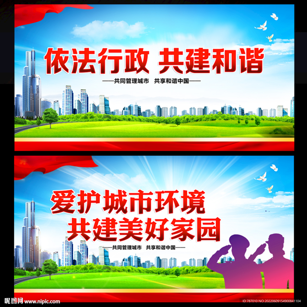 城市管理