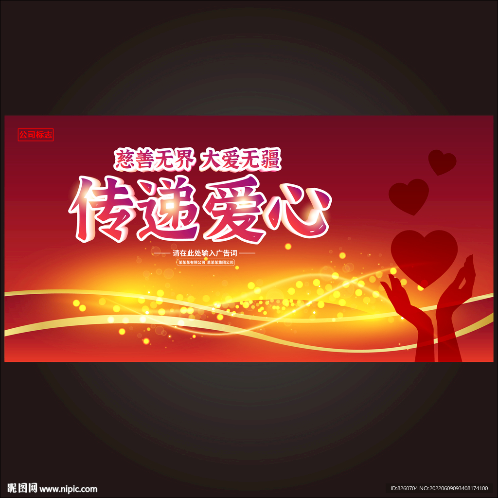公益活动 
