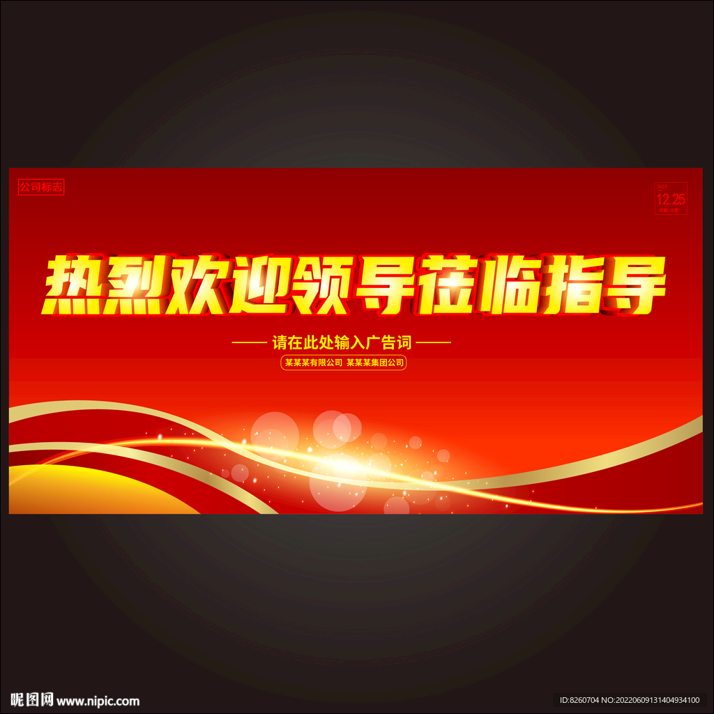  欢迎领导莅临指导