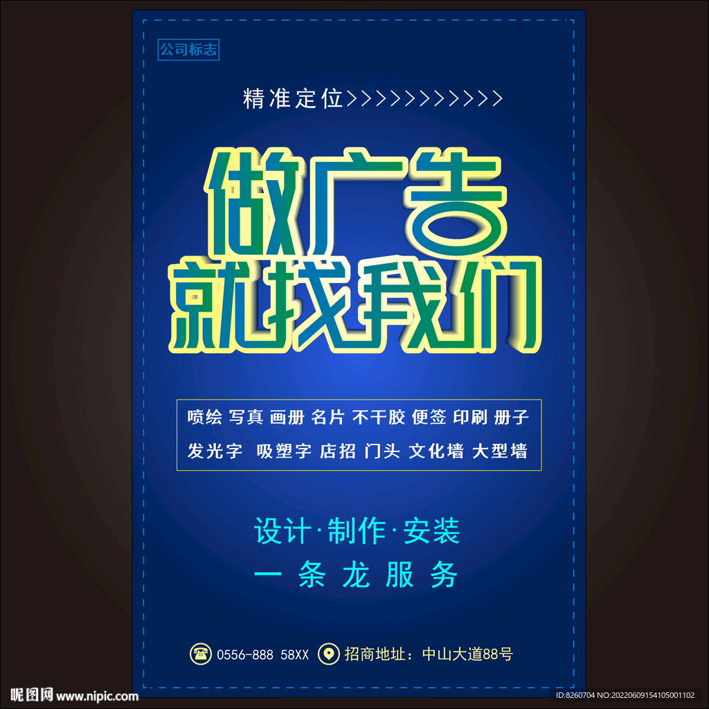广告公司  