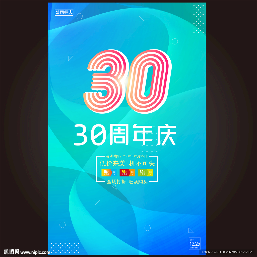 30周年海报 