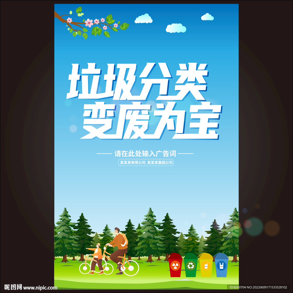 垃圾分类  