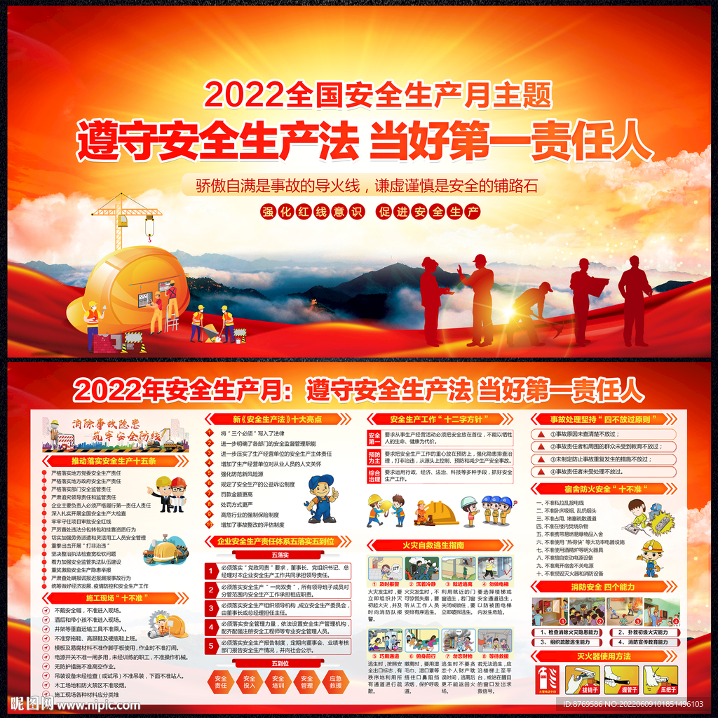 2022年安全生产月