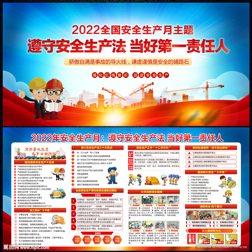 2022安全生产月