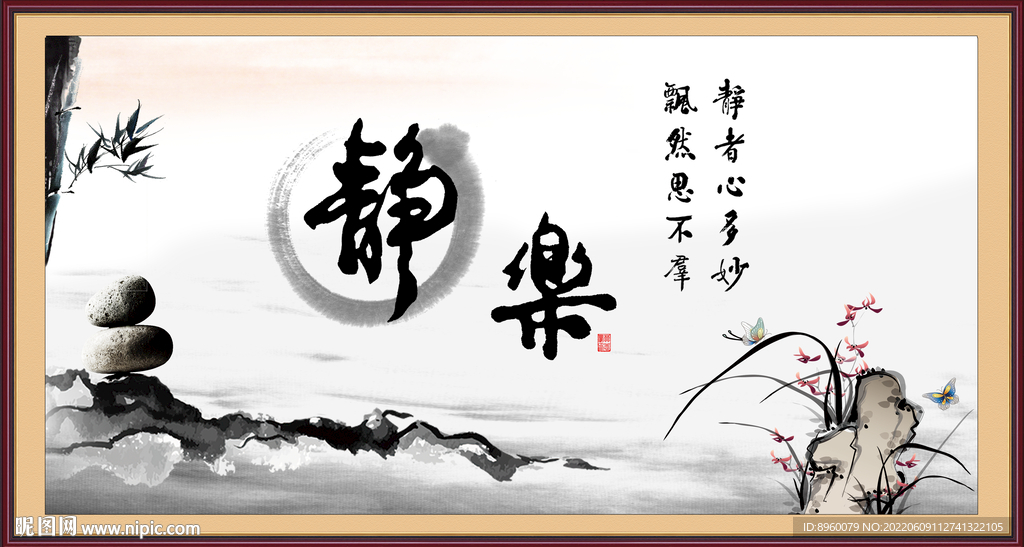 静乐