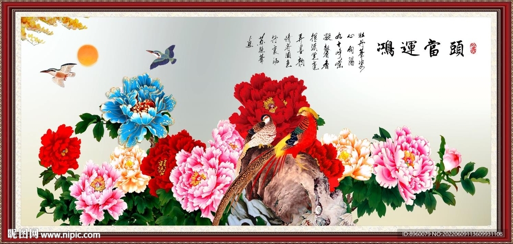 鸿运当头