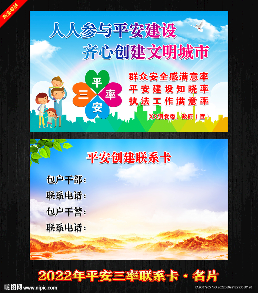 平安三率联系卡