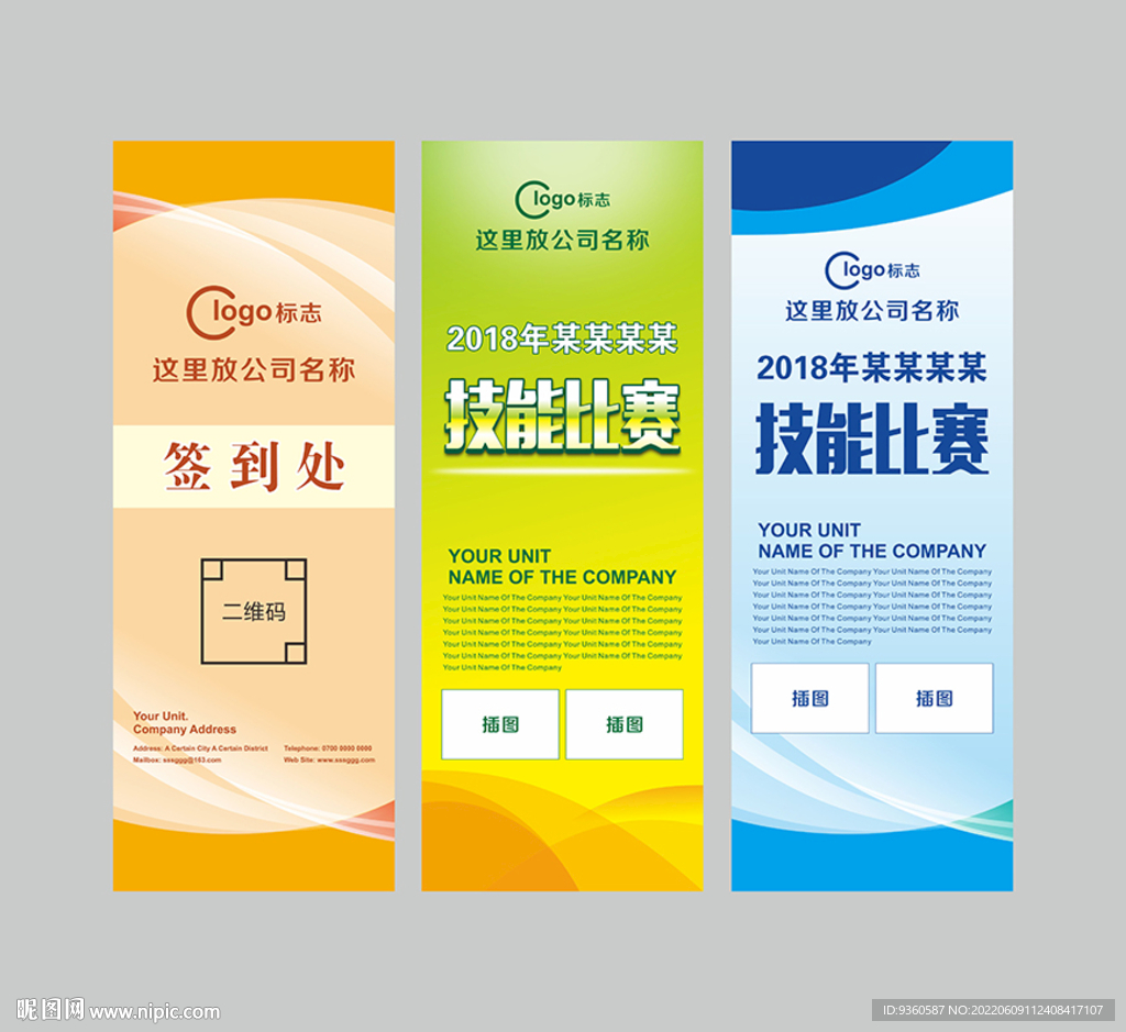 技能比赛展架