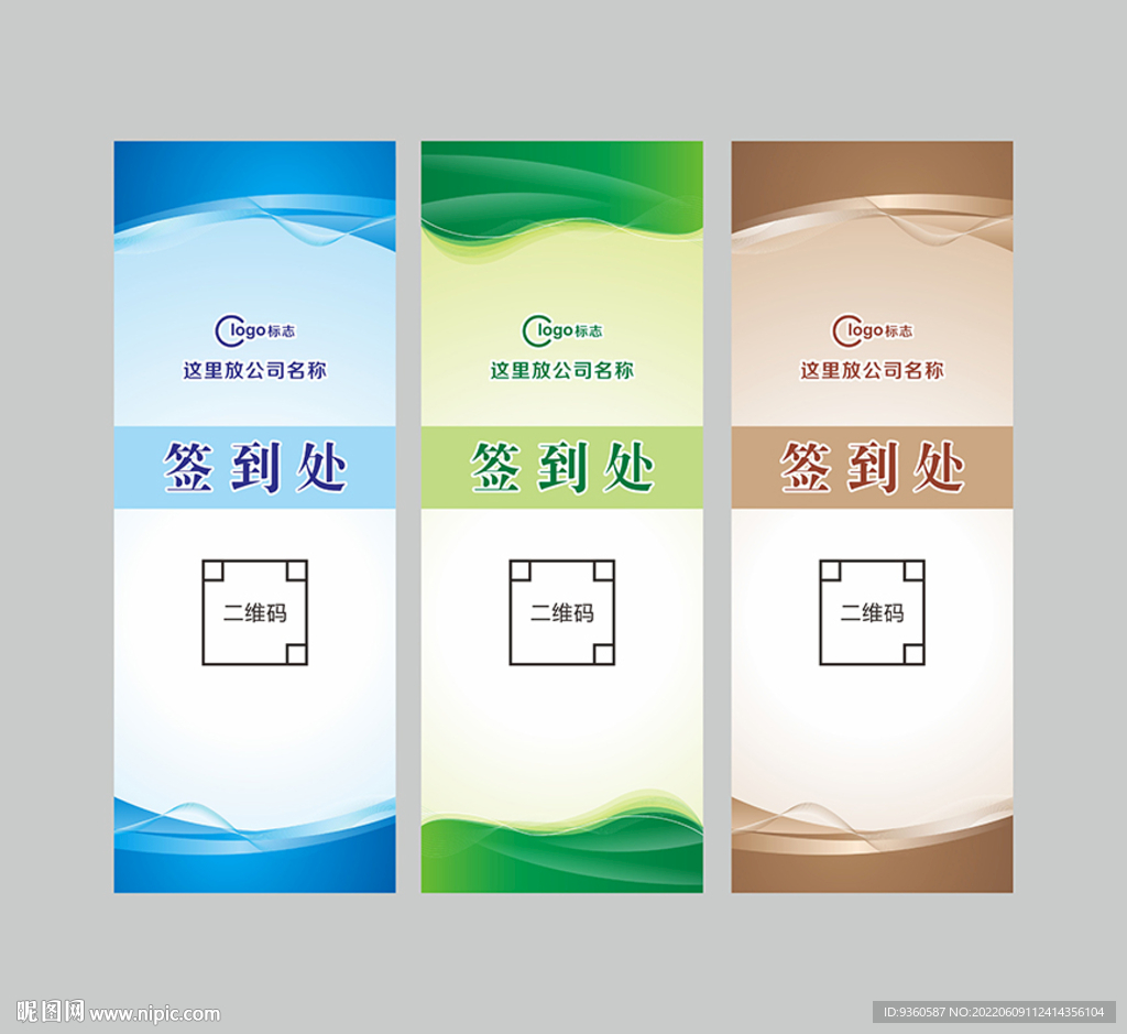 签到处展架