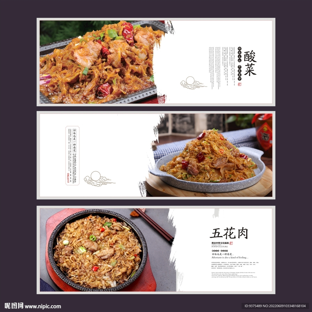 酸菜五花肉展板