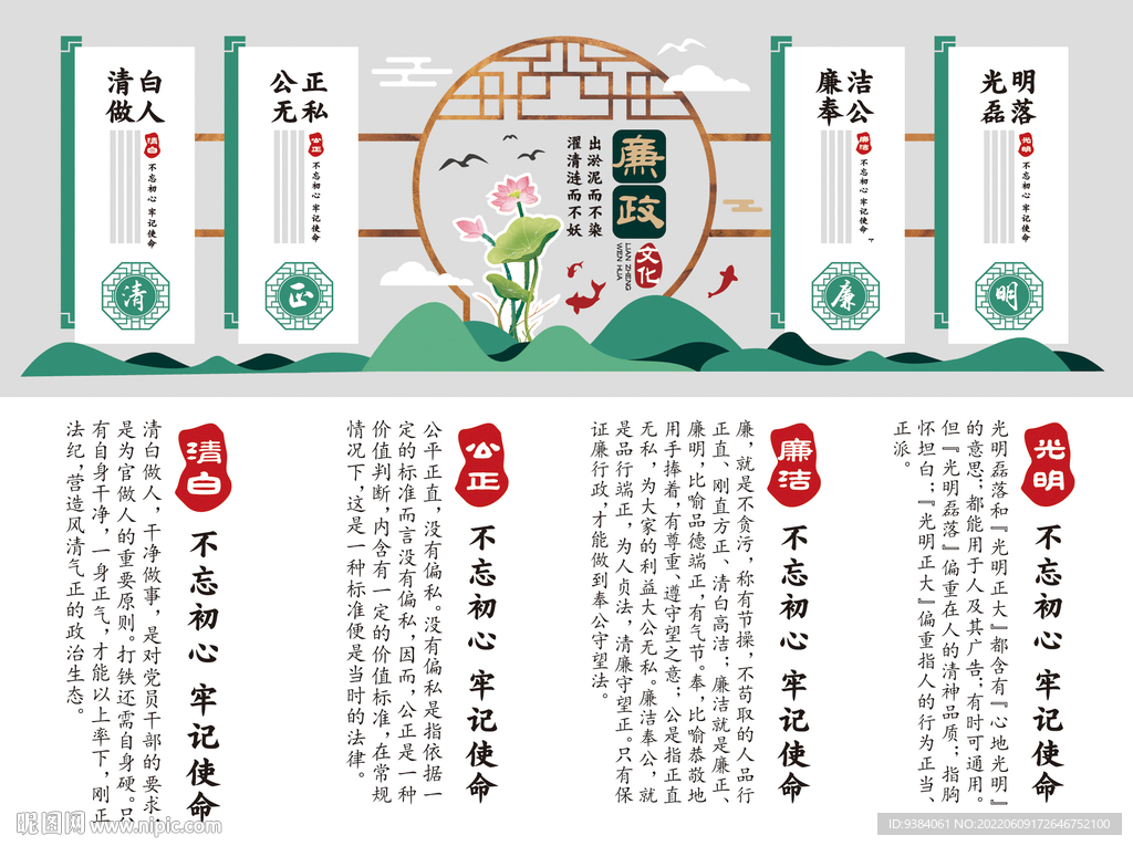 廉政文化墙