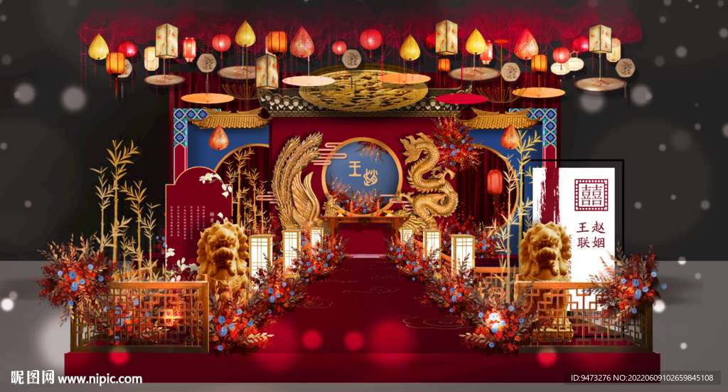 中式婚礼舞台