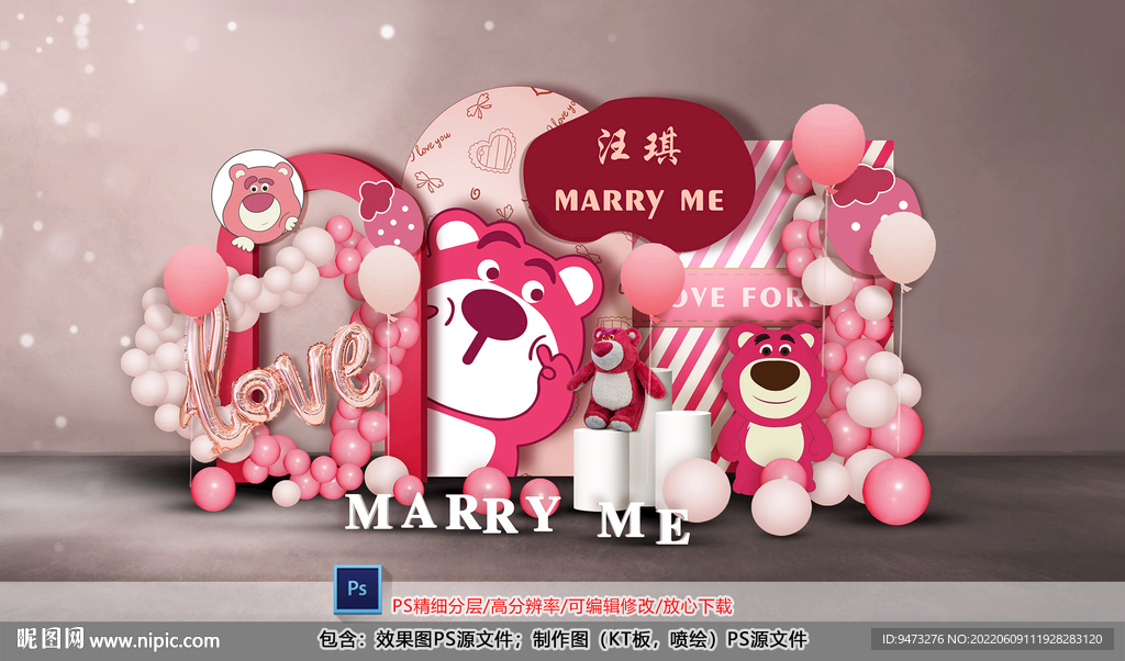 粉色求婚效果图