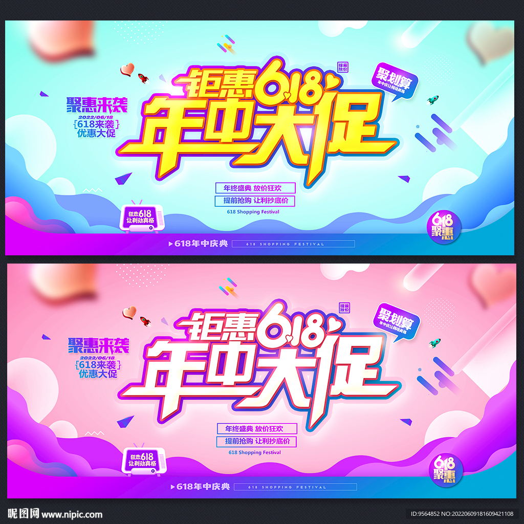 618年中大促