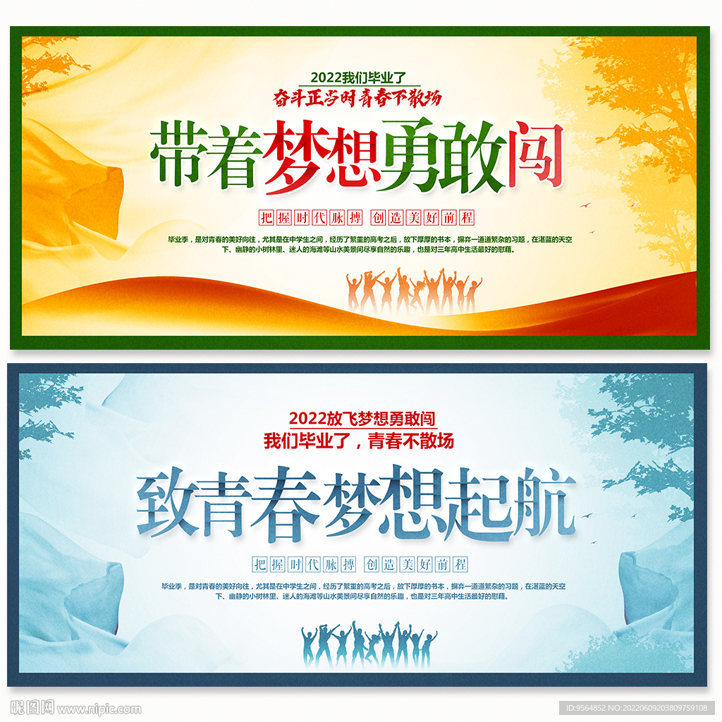 毕业季