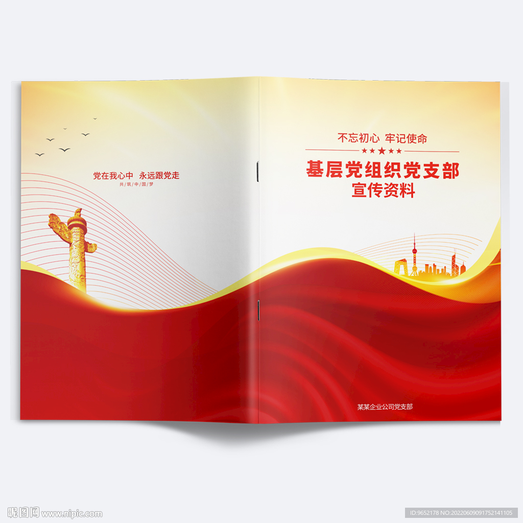 党建画册封面