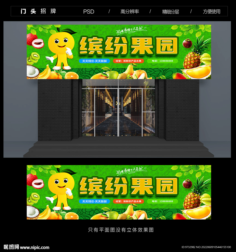 水果店招牌