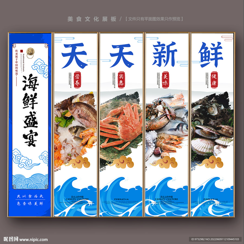 海鲜
