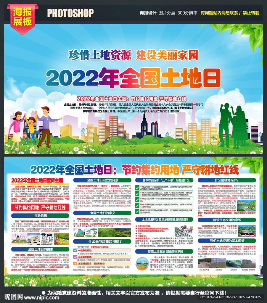 节约集约用地