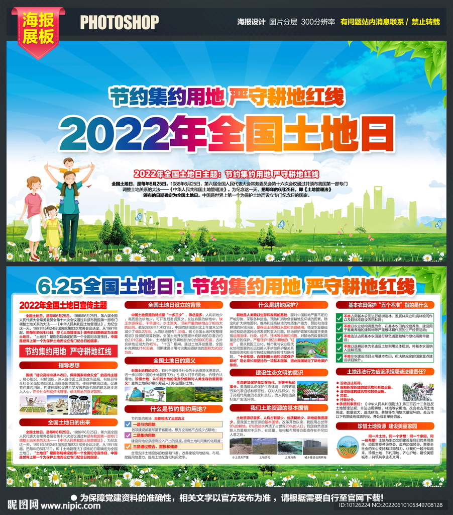 节约集约用地严守耕地红线