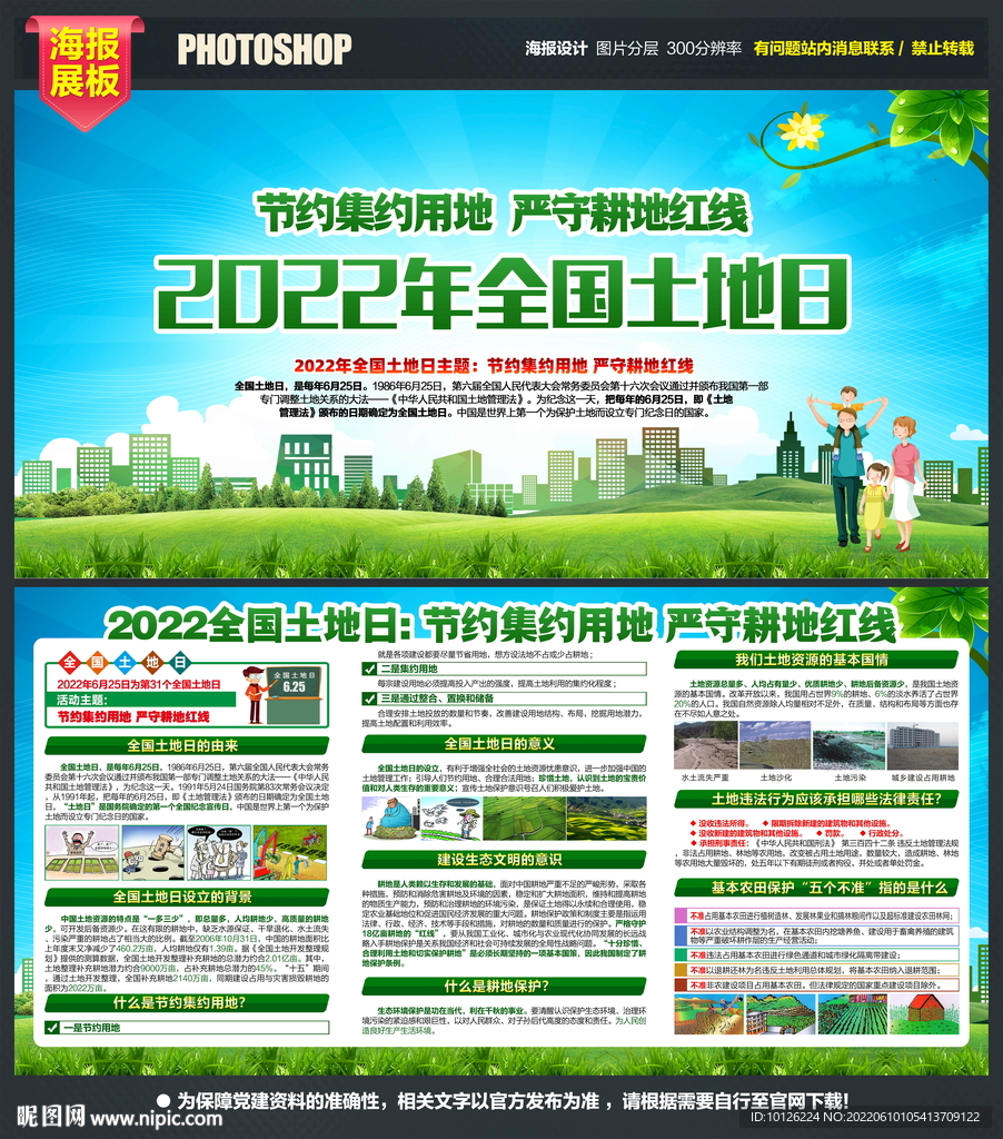 节约集约用地 严守耕地红线