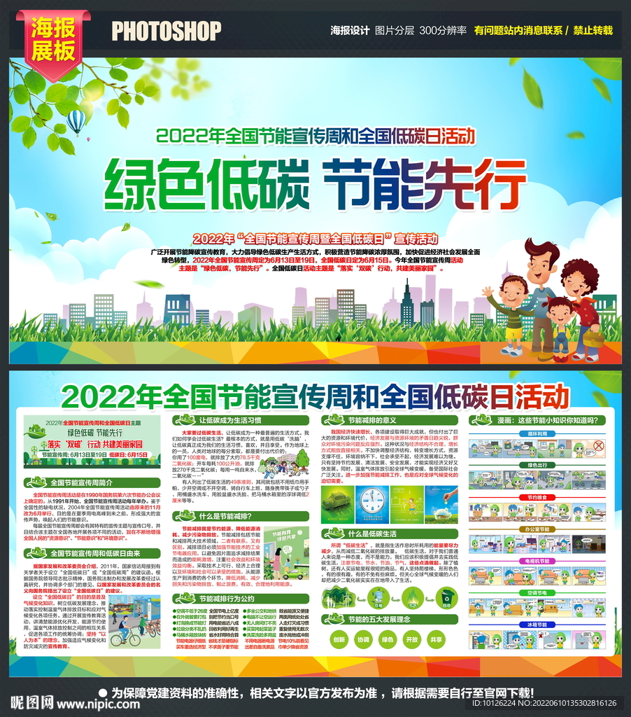 2022全国节能宣传周