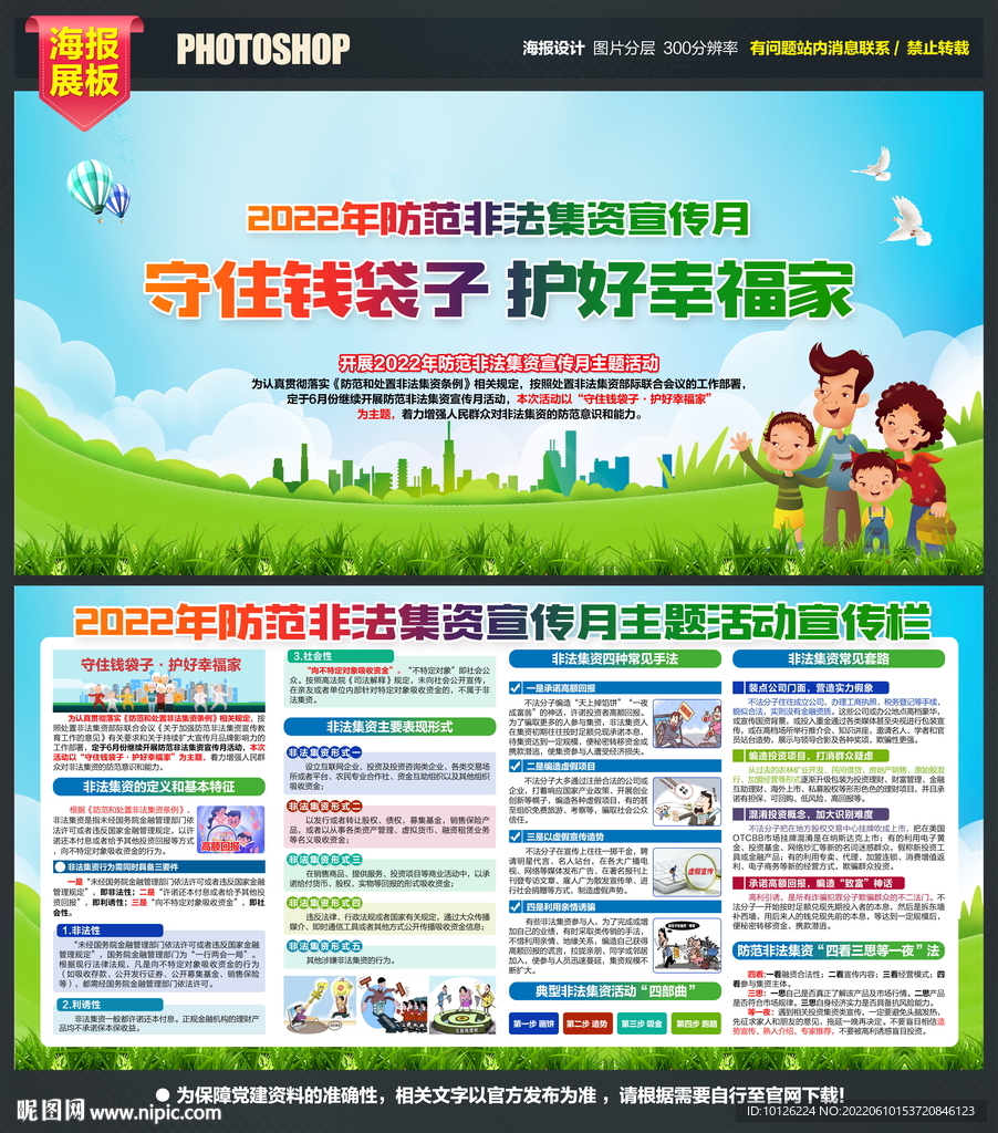 2022年防范非法集资宣传月
