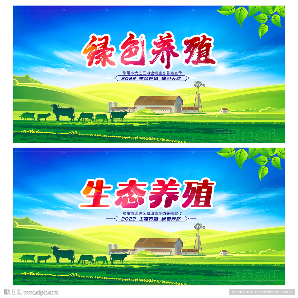 生态养殖