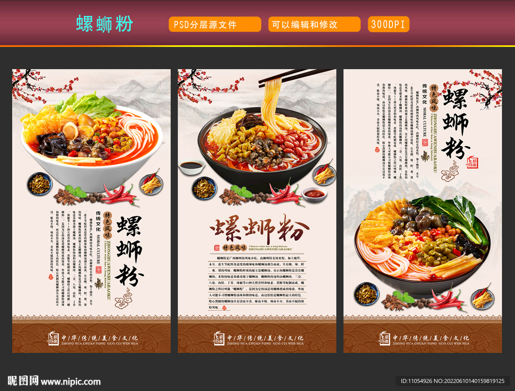 广西柳州螺蛳粉