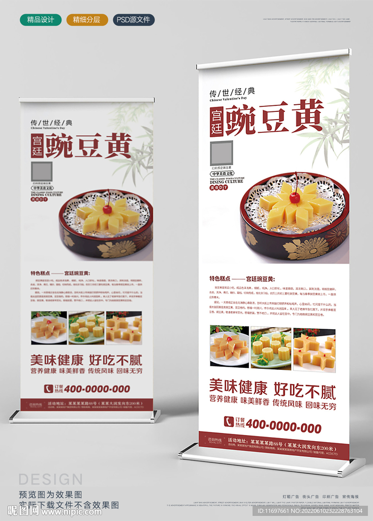 豌豆黄