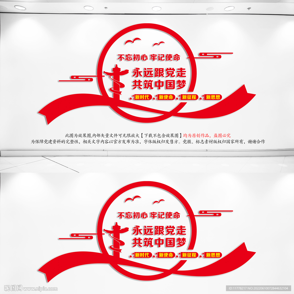 永远跟党走党建文化墙