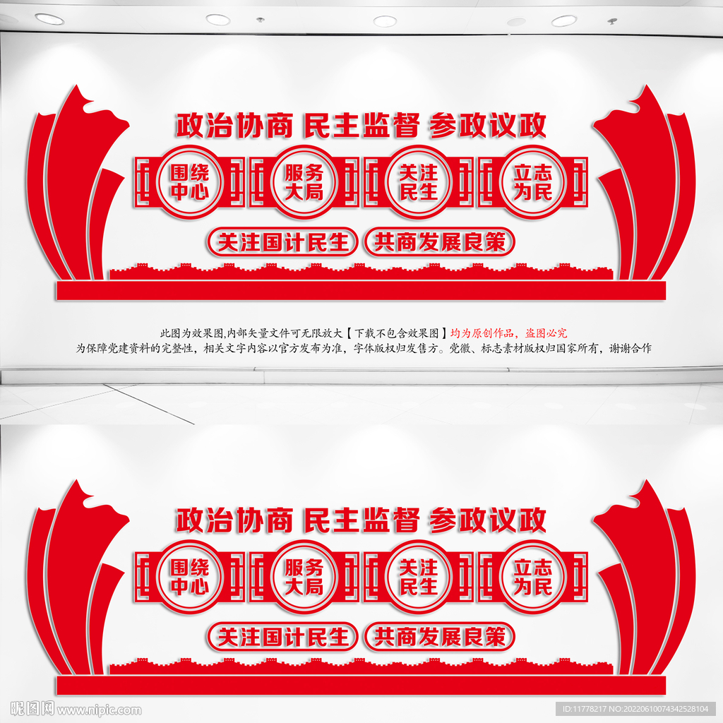  政协文化墙